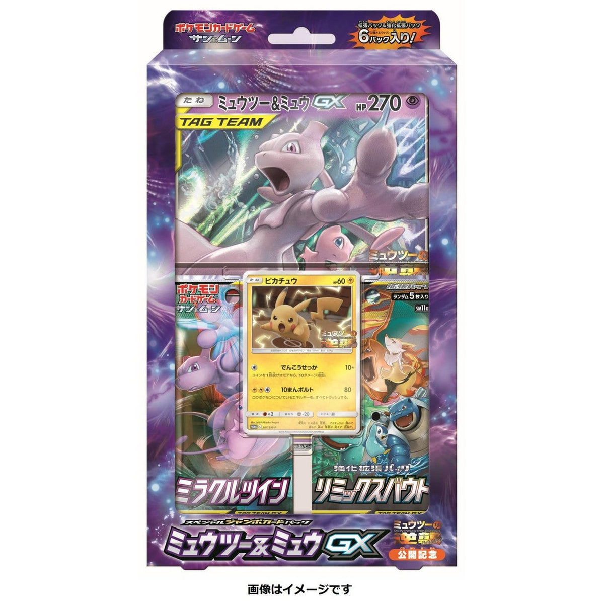 Pokemon Special Jumbo Card Pack Mewtwo & Mew Gx Version Collection Box