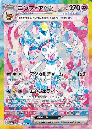 Sylveon Ex 212/187 - Sv8a Terastal Fest Ex Holofoil (Japanese)