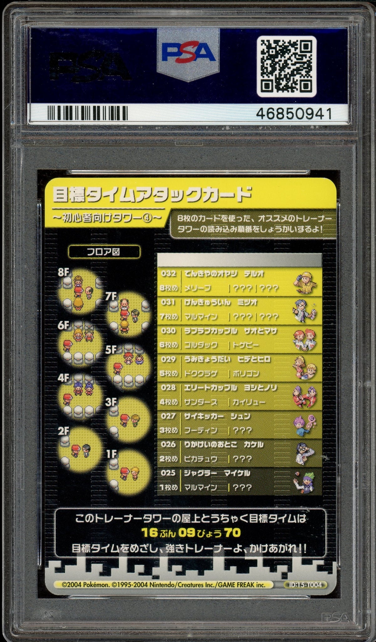 PSA 10 Pokemon Japanese E+ E-Battle T004 Beginner Tower4 Pikachu Silver