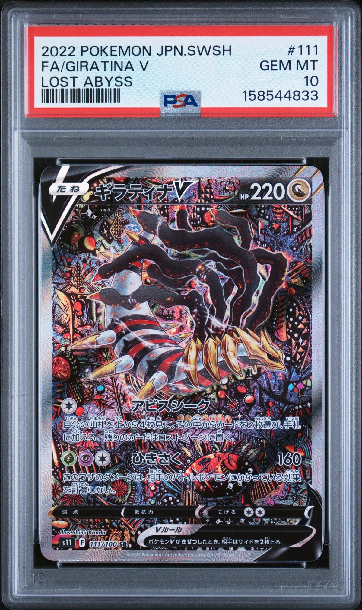 2022 Pokemon Sword And Shield Lost Abyss Japanese Giratina V #111 /100 PSA 10