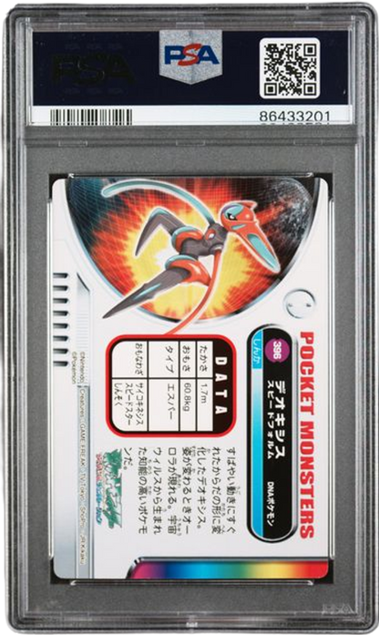 PSA 10 Deoxys 2005 Pokemon Zukancard Japanese