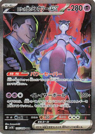 Team Rocket's Mewtwo Ex 125/098 - Sv10 The Glory Of Team Rocket Holofoil (Japanese)