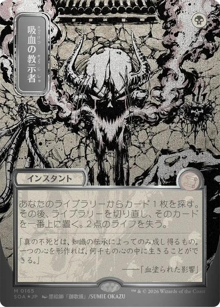 Vampiric Tutor (Jp Alternate Art) (Silver Scroll Foil) - Secrets Of Strixhaven: Mystical Archive (Soa)