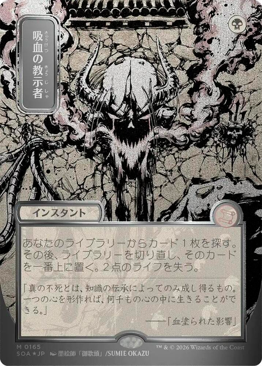 Vampiric Tutor (Jp Alternate Art) (Silver Scroll Foil) - Secrets Of Strixhaven: Mystical Archive (Soa)