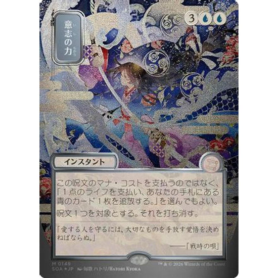 Force Of Will (Jp Alternate Art) (Silver Scroll Foil) [Secrets Of Strixhaven: Mystical Archive] Foil