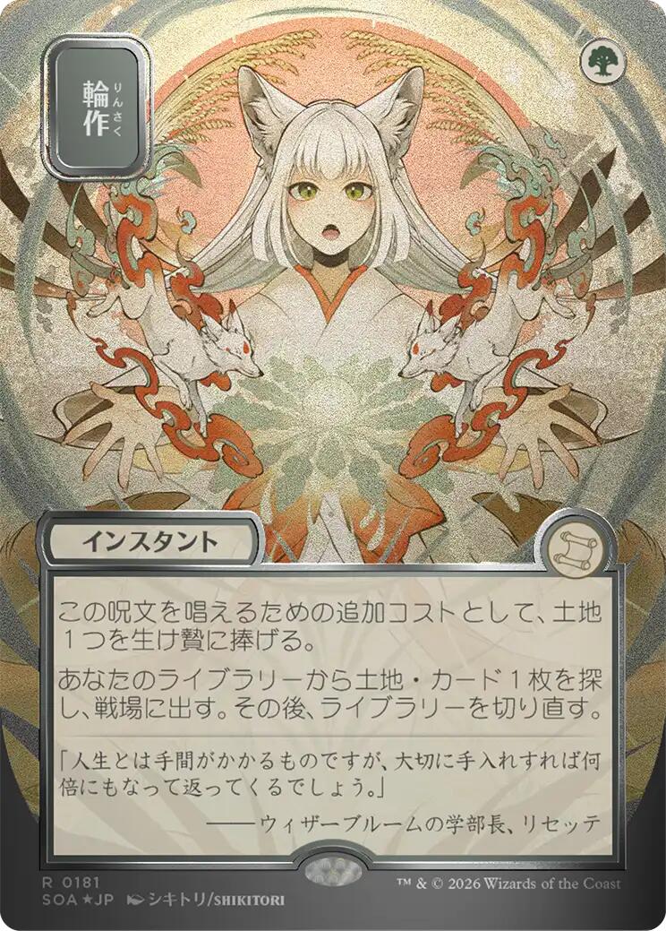 Crop Rotation (Jp Alternate Art) (Silver Scroll Foil) [Soa - 181]