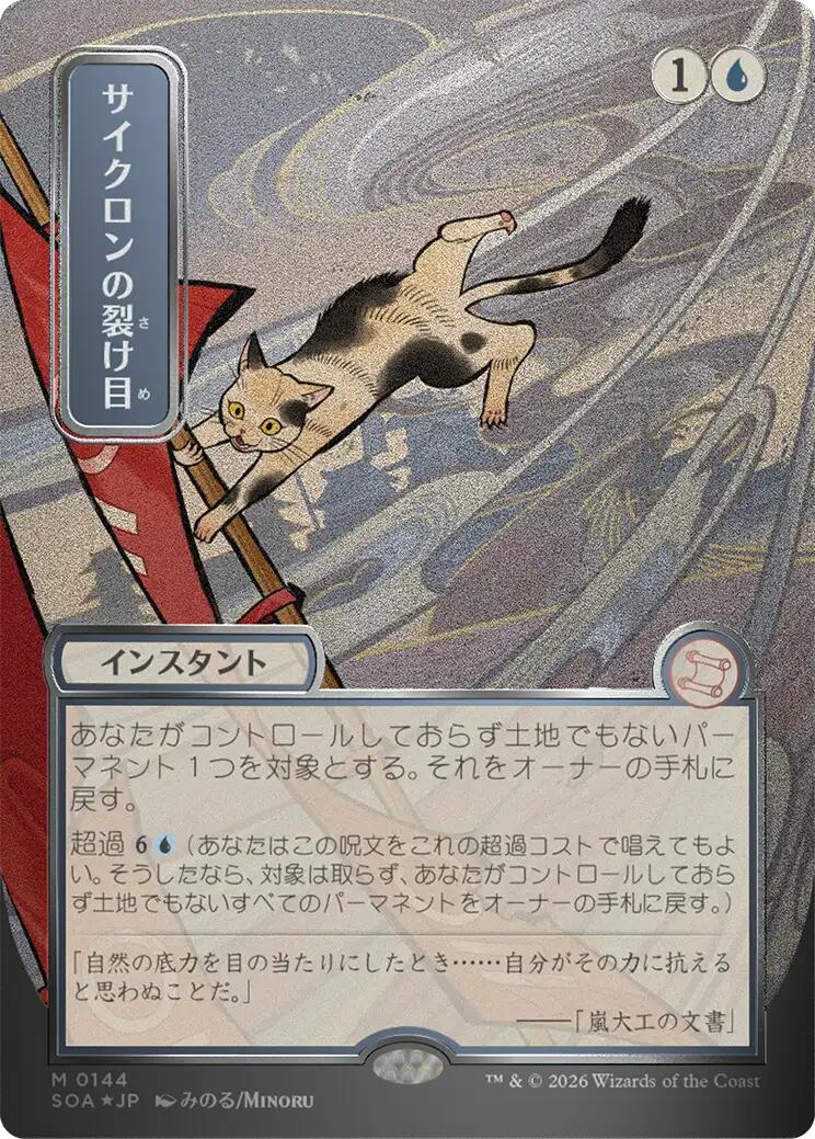 Cyclonic Rift (Jp Alternate Art) (Silver Scroll Foil) [Soa - 144]