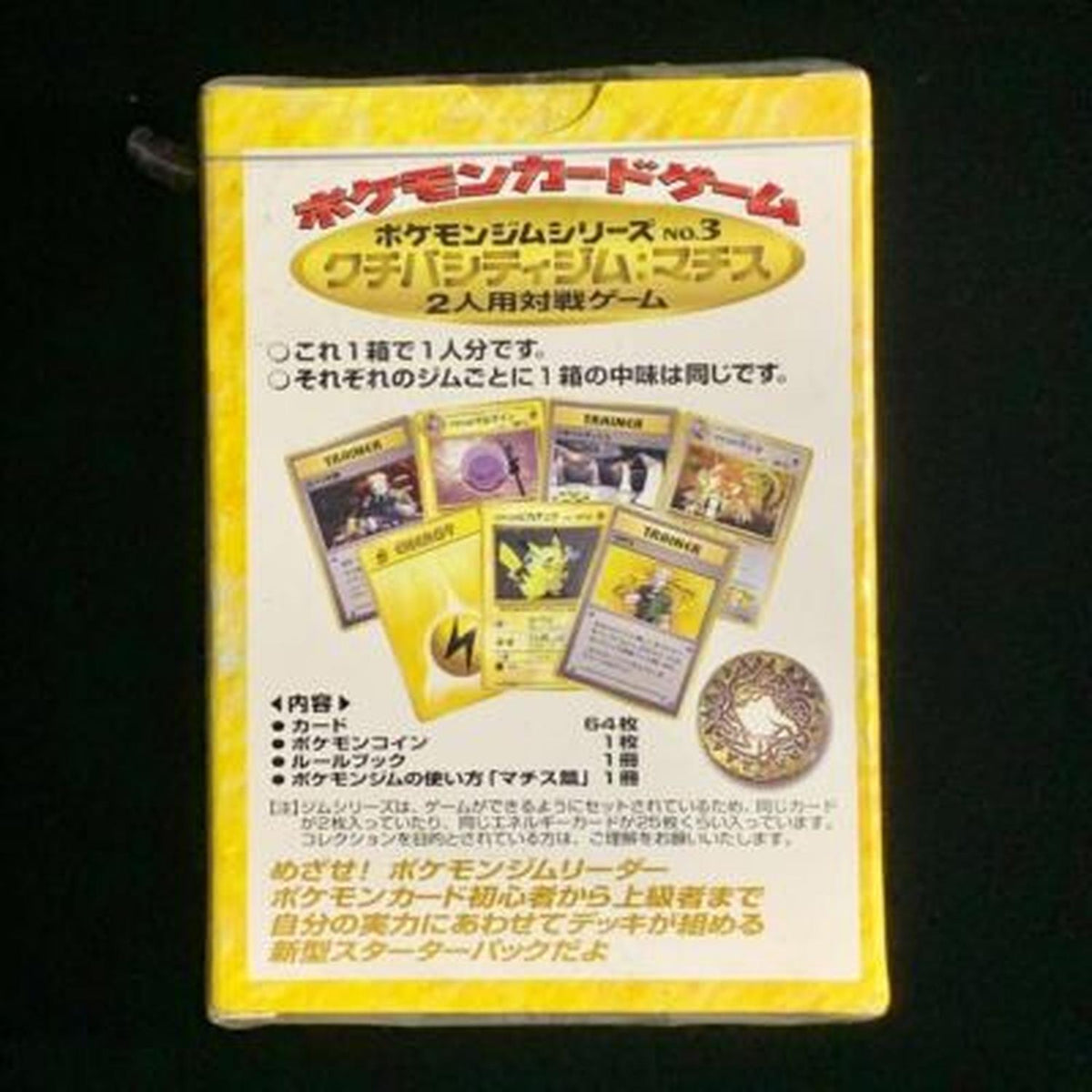 Pokemon Japan: 1998 Lt. Surge Kuchiba City Gym Sealed Standard Deck