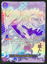 2025 One Piece Japanese The Best Vol. 2 Rare Alt Art #OP09-078 Gum-Gum Giant
