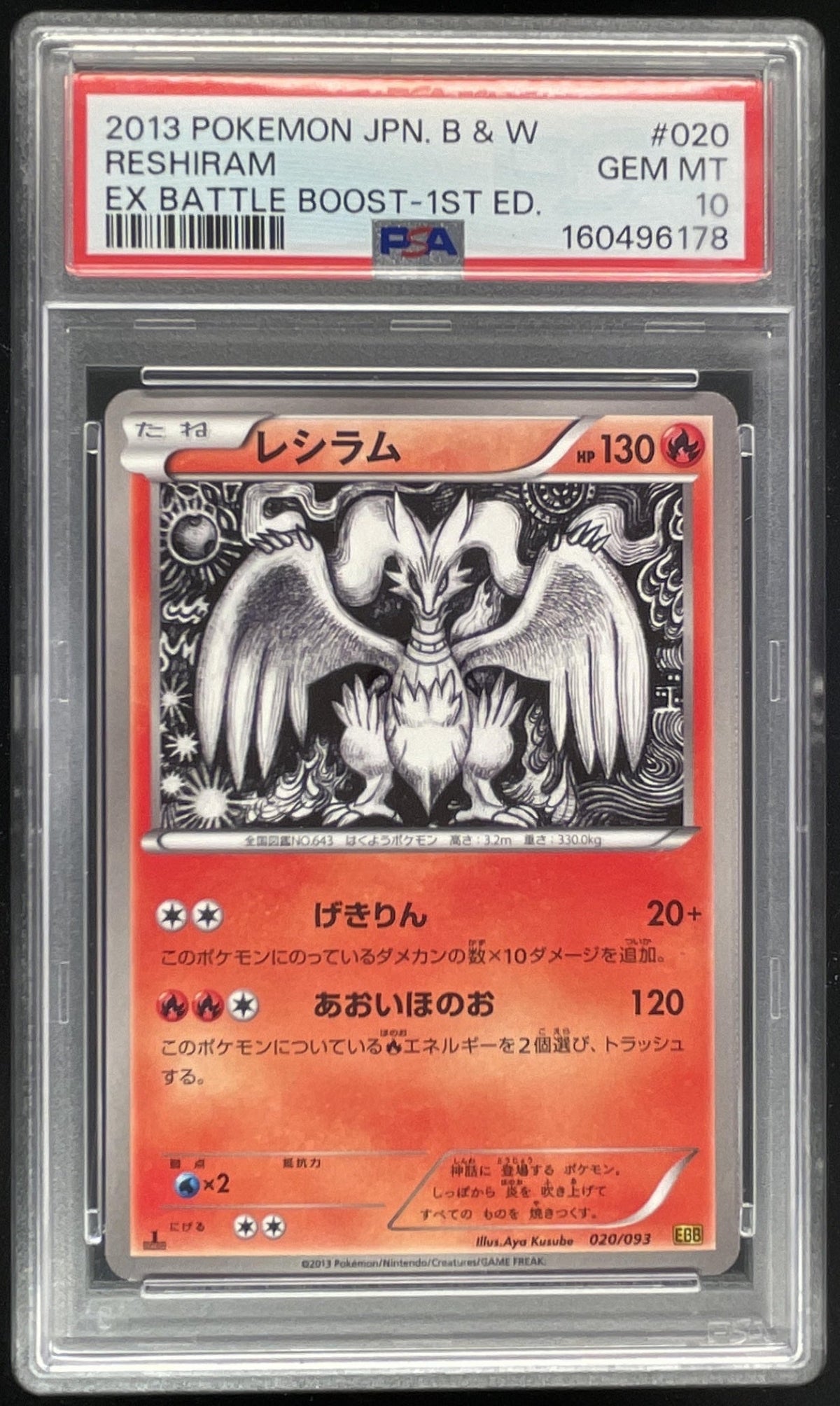 2013 Pokemon Japanese Black White Battle Boost 1st Edition #020 Reshiram PSA 10