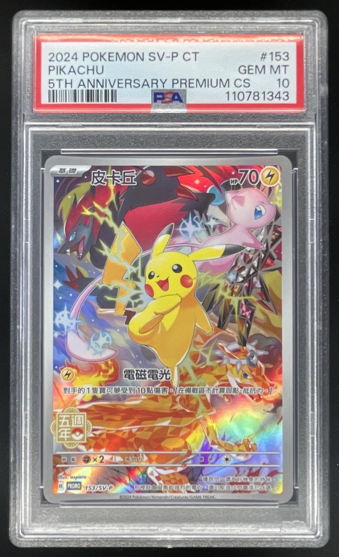 2024 Pokemon SV-P CT 5th Anniversary Premium Chinese #153 Pikachu PSA 10