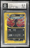2002 Pokemon Japanese e-Card 2 #71 Houndoom BGS 8.5