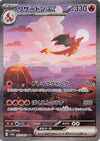 Charizard ex - 201/165 - SV2a: Pokemon Card 151 (SV2a) Japanese