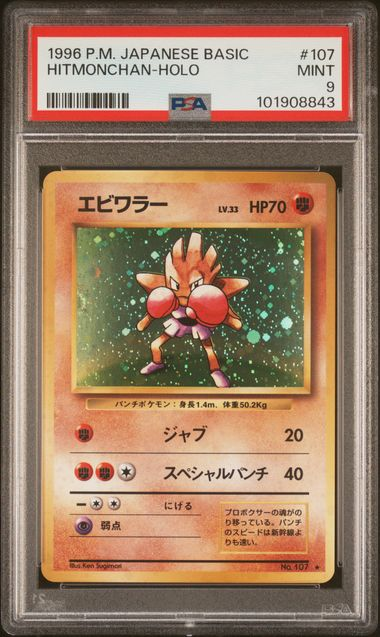 Hitmonchan- 107 - Holo - Base Set Japanese - 1996 Pokemon - PSA 9