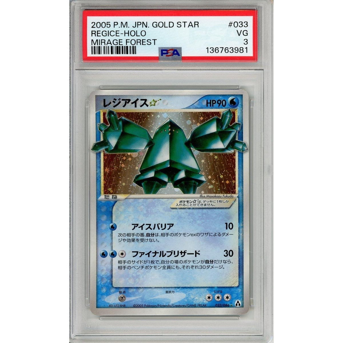 Pokemon Graded: Jp Regice Gold Star 33/86 Mirage Forest (2005) Holo PSA 3