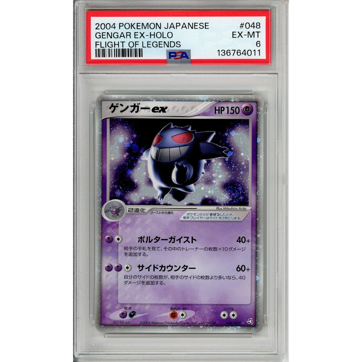 Pokemon Graded: Jp Gengar Ex 48/82 Flight Of Legends (2004) Swirl Holo PSA 6