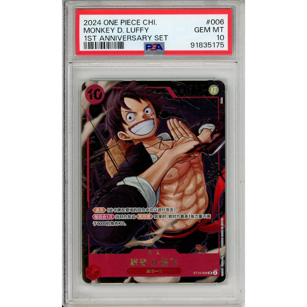 One Piece Graded: Chinese Monkey D. Luffy St10-006 1St Anniversary Set (2024) PSA 10