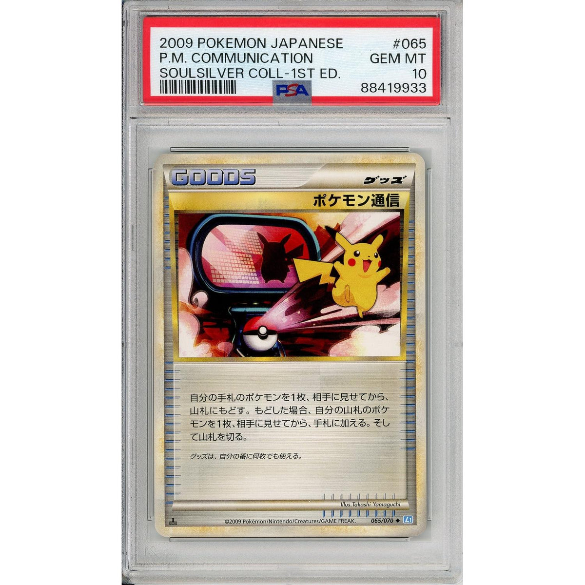 Pokemon Graded: Jp Communication 1St Edition 65/70 Soul Silver Collection (2009) PSA 10