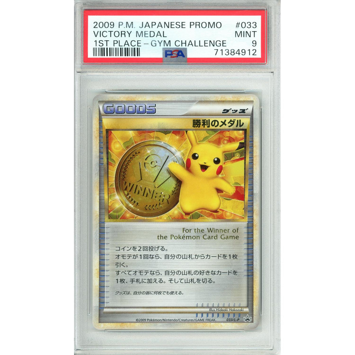 Pokemon Graded: Jp Victory Medal #33 1St Place Promo (2009) Holo PSA 9