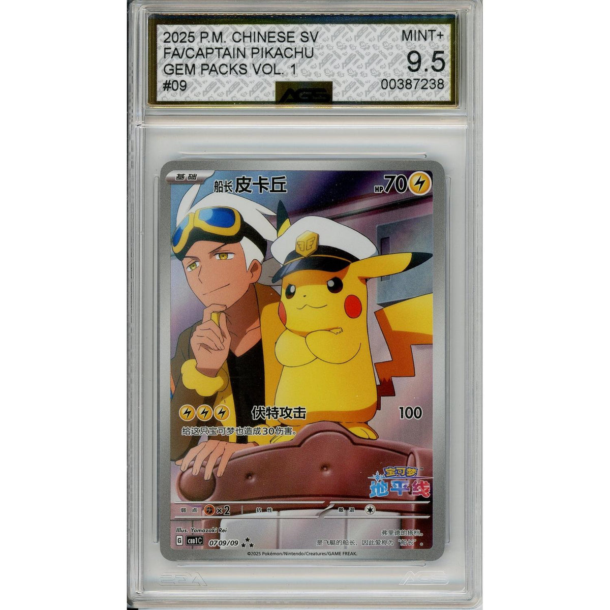 Pokemon Graded: Chinese Captain Pikachu 709/09 Gem Packs Vol.1 (2025) Full Art Holo Ags 9.5