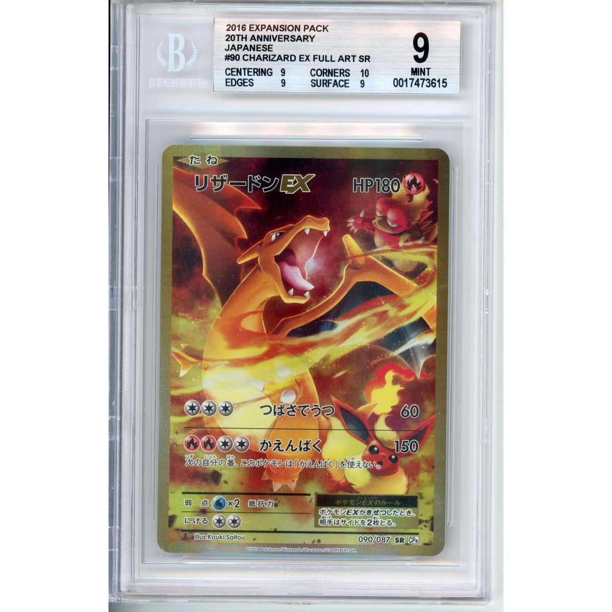 Pokemon Graded: Jp Charizard Ex Full Art 2016 20Th Anniversary Beckett 9