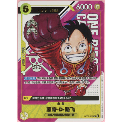 One Piece Single: Chinese Monkey D. Luffy Op07-109 2Nd Anniversary Serial Numbered Promo Nm