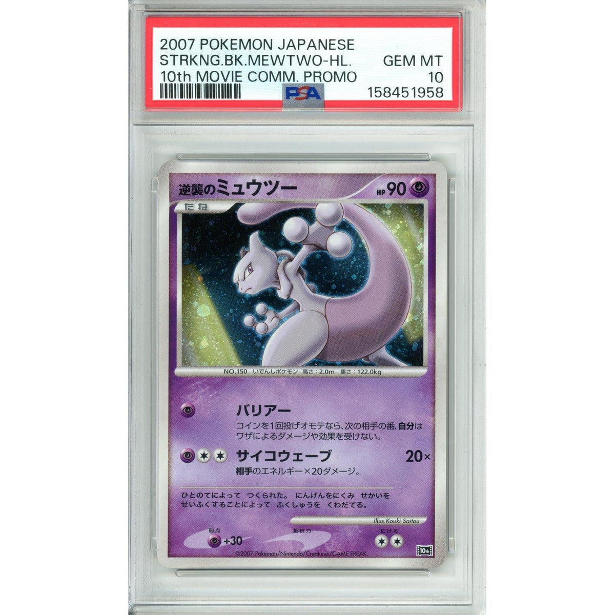 Pokemon Graded: Jp Striking Back Mewtwo 10Th Movie Commemoration Promo PSA 10