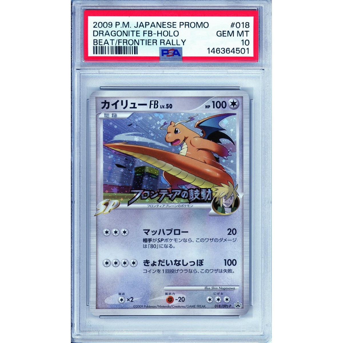Pokemon Graded: Jp Dragonite Fb #18 Frontier Rally (2009) PSA 10