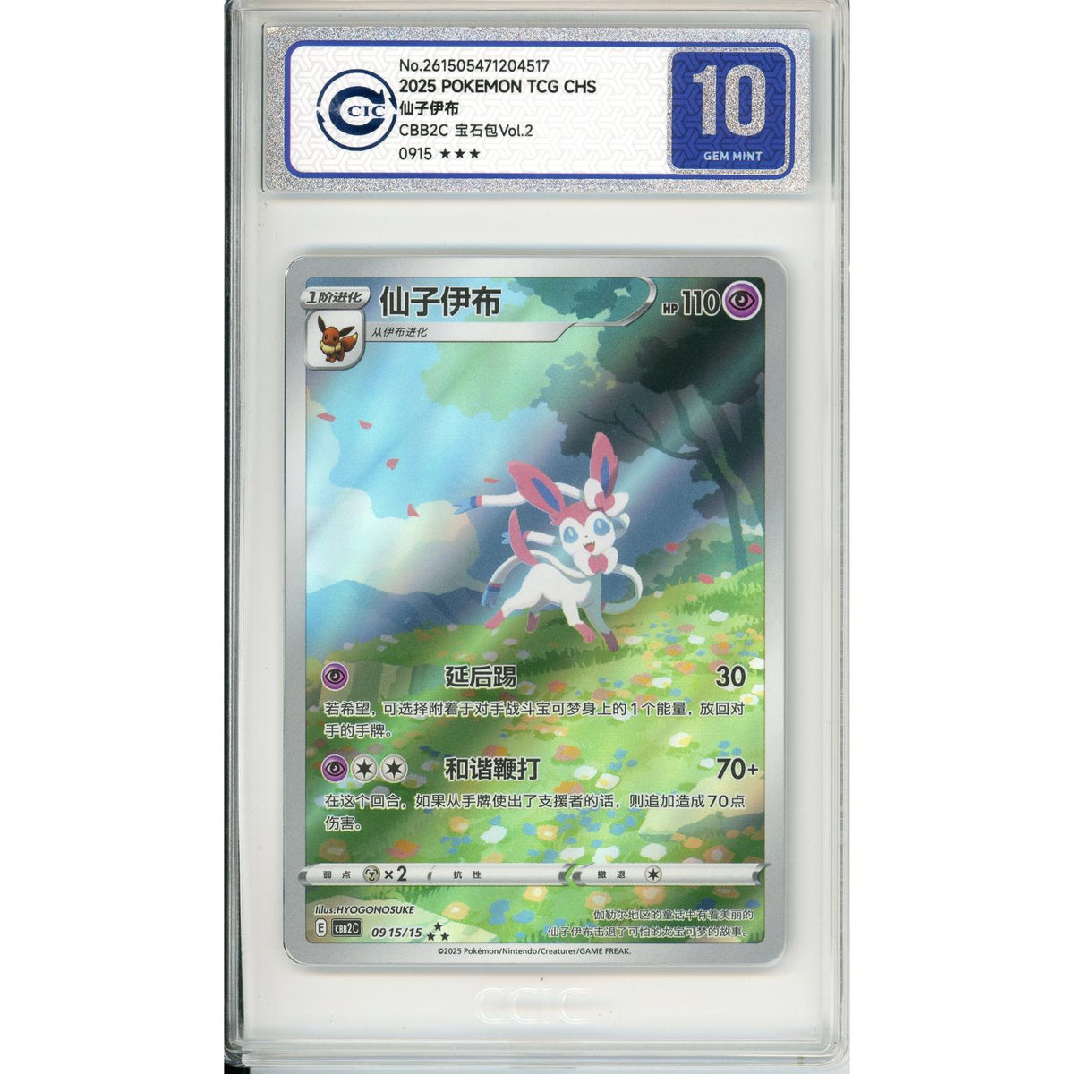 Pokemon Graded: Chinese Sylveon 915/15 Gem Pack 2 (2025) Cic 10