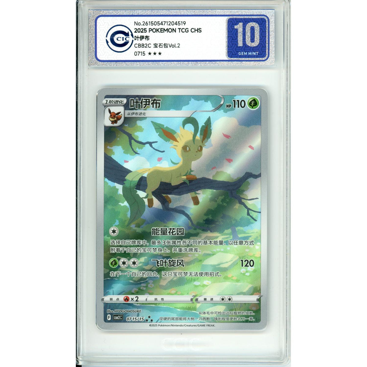 Pokemon Graded: Chinese Leafeon 715/15 Gem Pack 2 (2025) Cic 10
