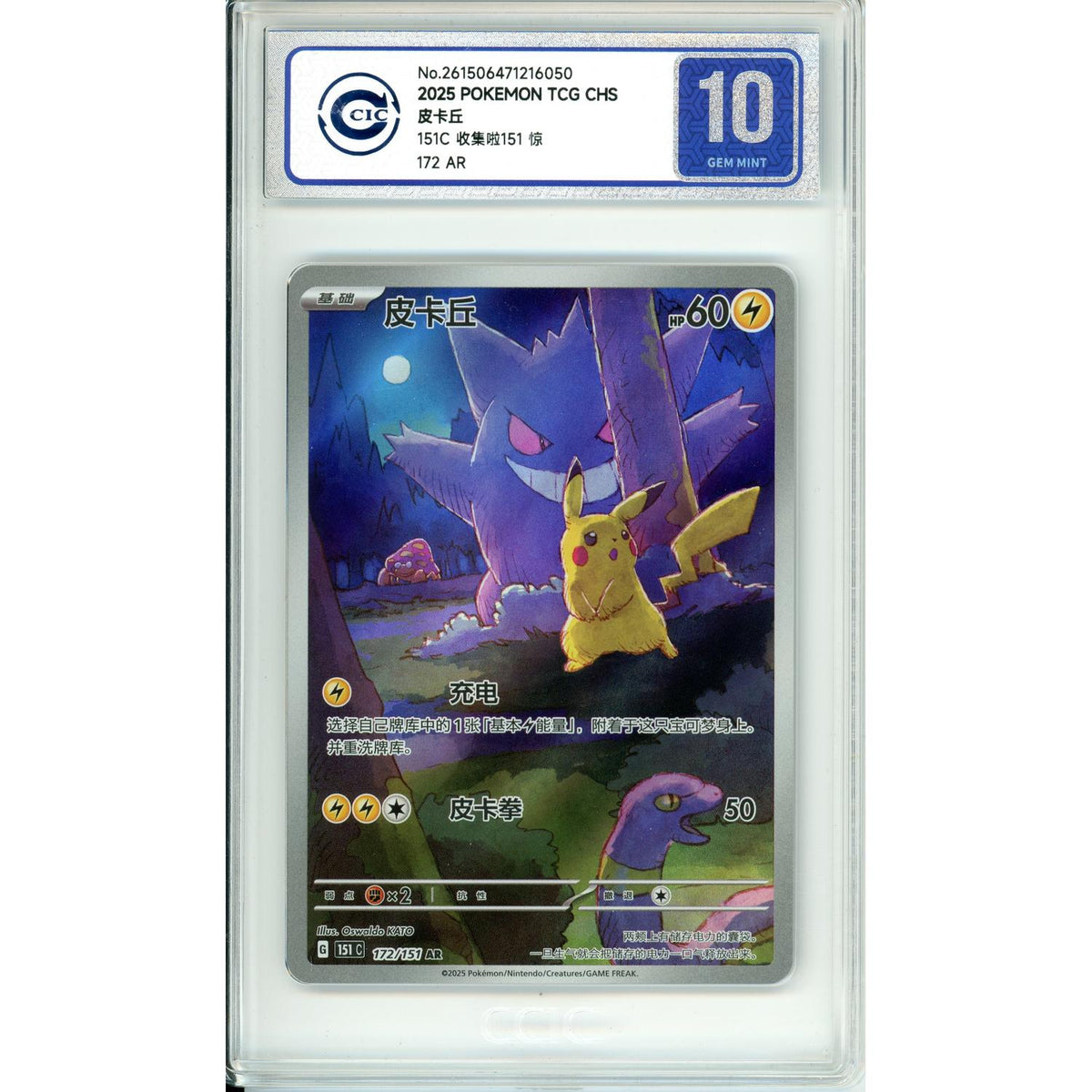 Pokemon Graded: Chinese Pikachu 172/151 151 Collection (2025) Cic 10