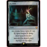 Magic The Gathering: Human Sol Ring Serialized Lord Of The Rings Nm