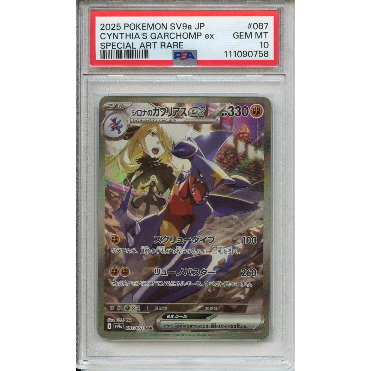 Pokemon Graded: Jp Cynthia's Garchomp Ex 87/63 Heat Wave Arena (2025) Art Rare PSA 10