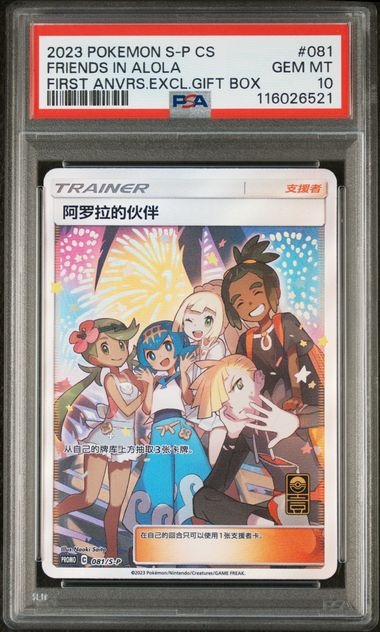 Friends In Alola 081/S-P - First Anvrs. Excl. Gift Box - 2023 Pokemon Japanese  - PSA 10