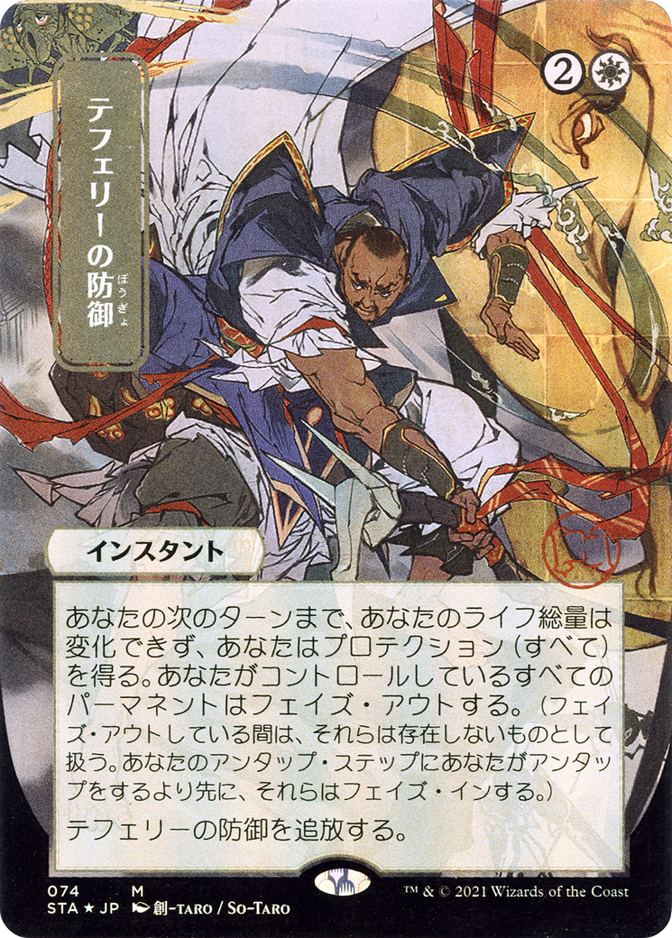 Teferi's Protection (Jp Alternate Art) - Strixhaven: Mystical Archives (Sta)