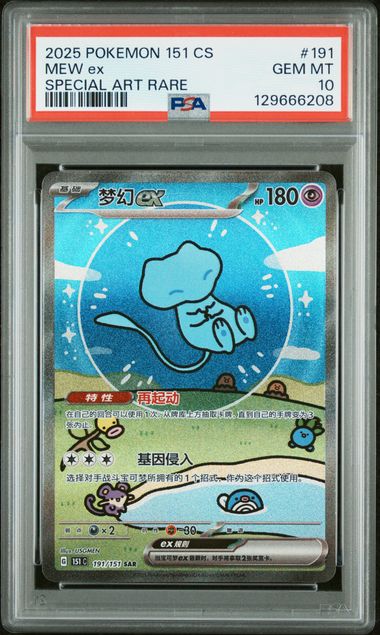 Mew Ex Pokémon 151 Chinese Special Art Rare #191/151 PSA 10